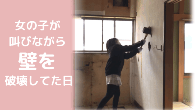 11歳女の子ハンマー振り回す